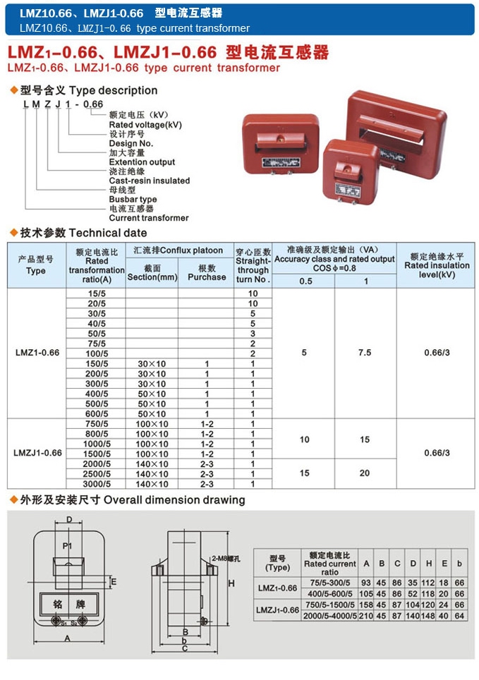 lmz1-0.66电流互感器